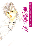 Akuma de Sourou Illustrations