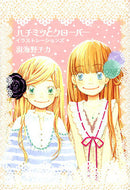Hachimitsu to Clover Illustration