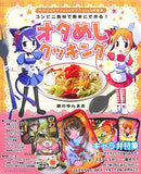Otaku Cooking