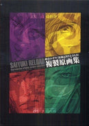 Saiyuki Reload Reproduction Original Picture Collection
