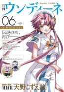 Monthly Undine Magazine 06 (Vol. 2-3)