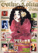 Gothic & Lolita Bible Vol. 18