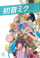 Hatsune Miku (Japanese Edition) Book