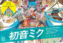 Hatsune Miku (Japanese Edition) Book