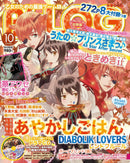 Ayakashi Gohan B's Log October 2014 Issue