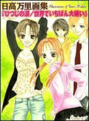 Hidaka Banri Illustrations