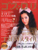 Gothic & Lolita May 2008 Issue