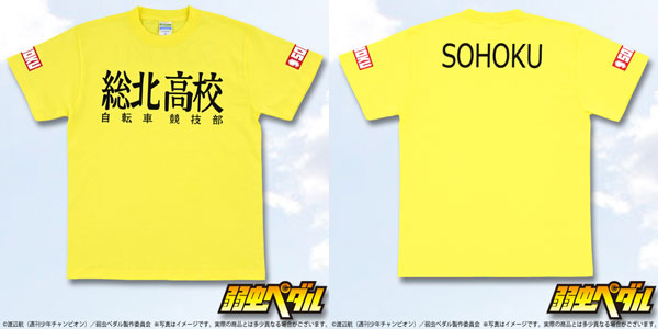 Yowamushi Pedal Uniform Yellow Shirt (L)