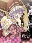 Youth has Begun! B's Log September 2013 Issue