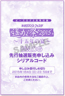 Harukanaru Toki no Naka de 6 B's Log February 2015 Issue