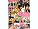 Diabolik Lovers Storm Lovers 2nd B's Log January 2013 Issue
