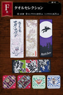 Monster Hunter Rise: Sunbreak Towards a New World of Hunting Ichibankuji Hand Towel