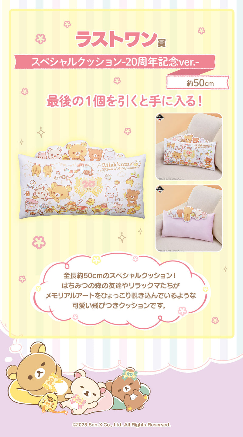 Rilakkuma Pillow Ichiban Kuji Rilakkuma ~20Years of Nostalgic Dreams~